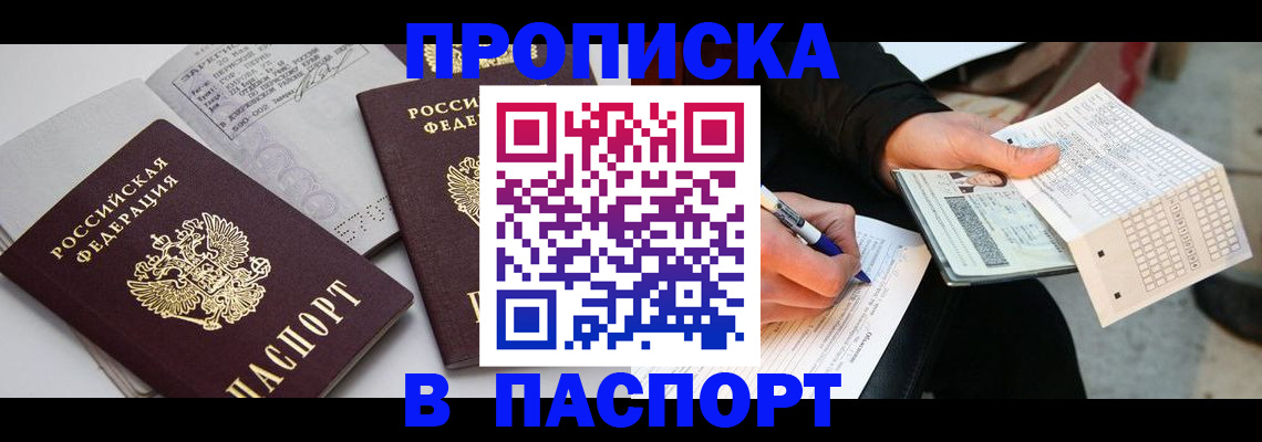 прописка законно в Кирово-Чепецке